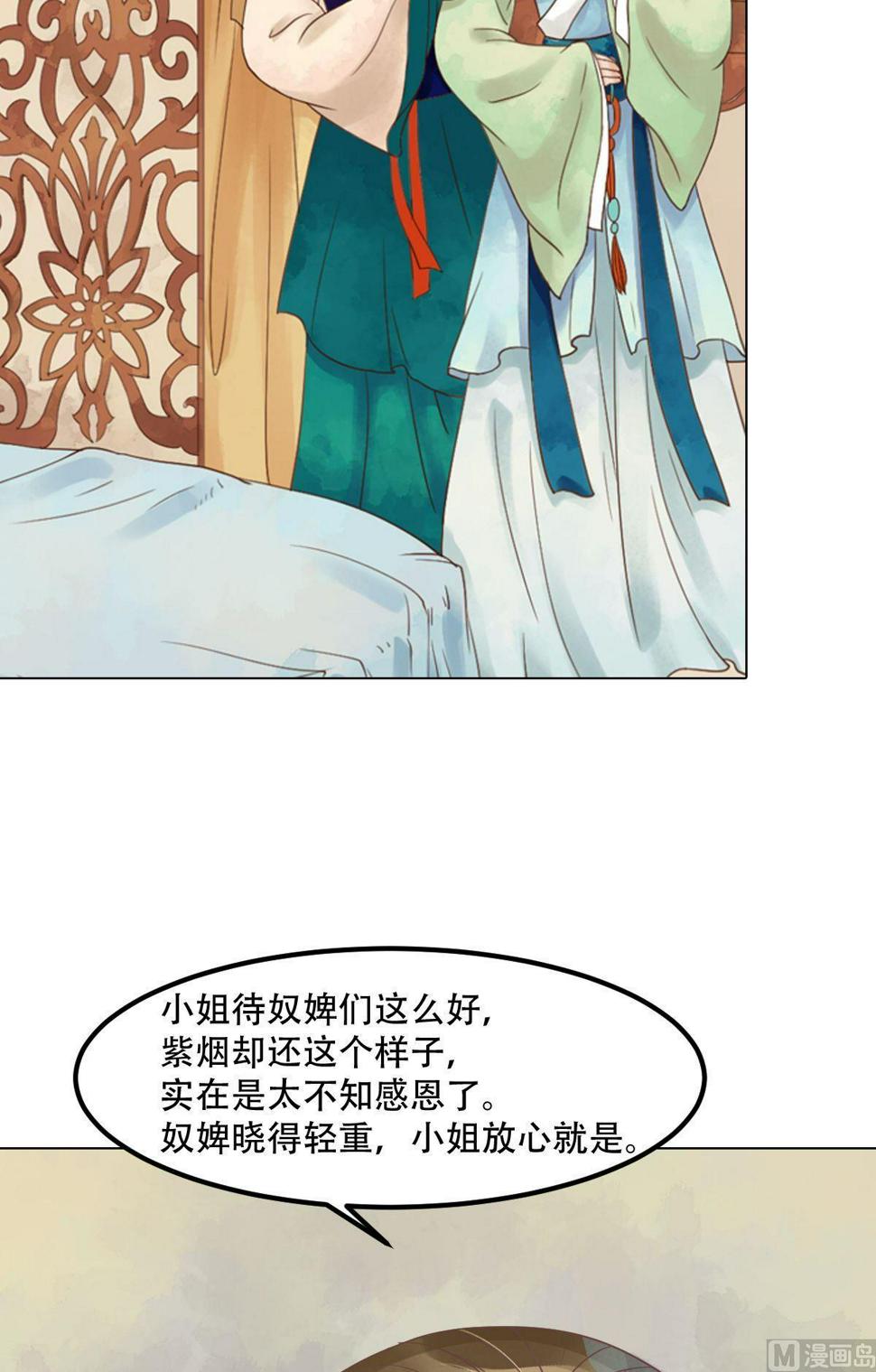 庶女有毒之锦绣未央韩漫全集-第53话瓮中捉鳖无删减无遮挡章节图片 