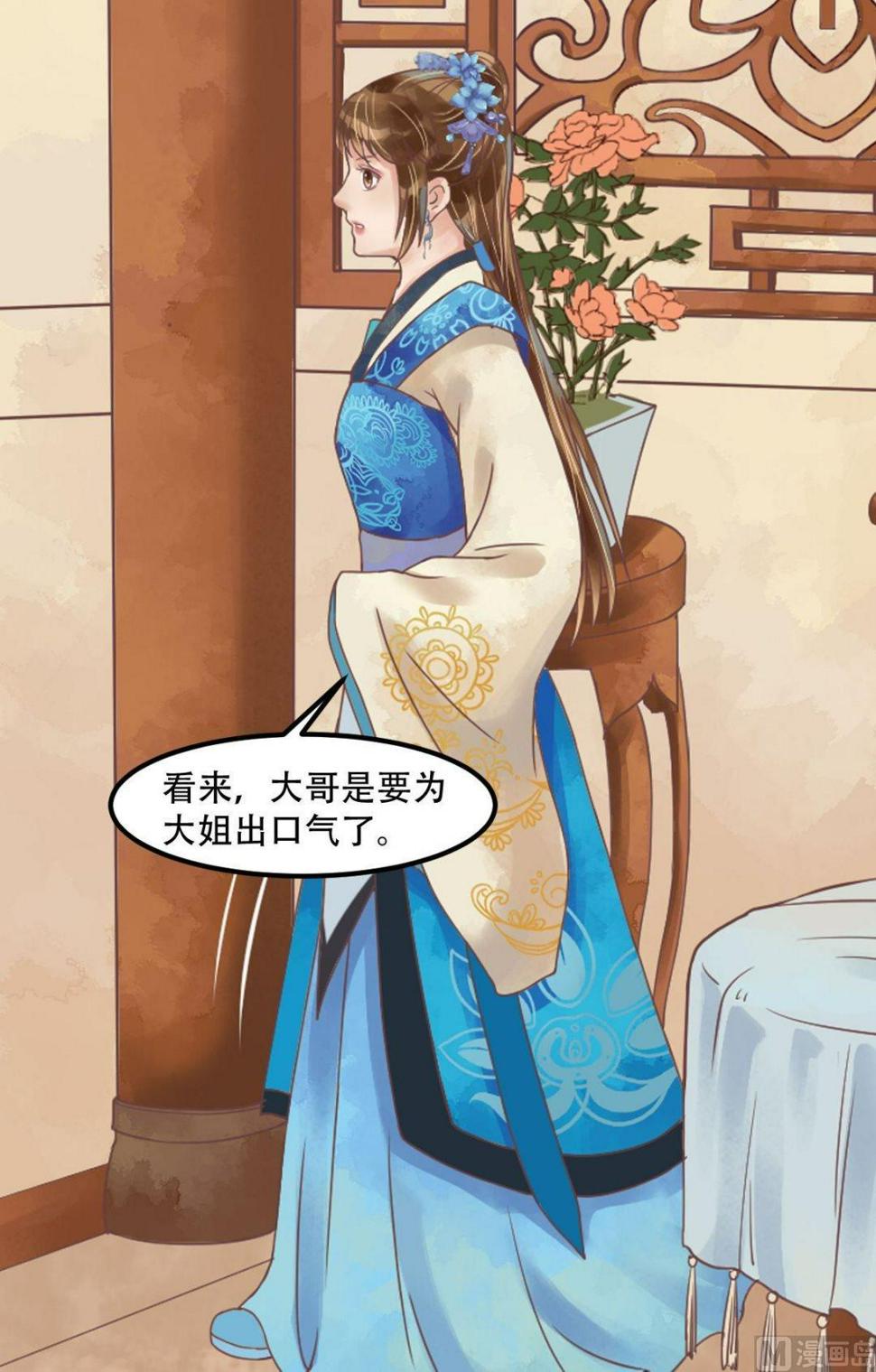 庶女有毒之锦绣未央韩漫全集-第53话瓮中捉鳖无删减无遮挡章节图片 