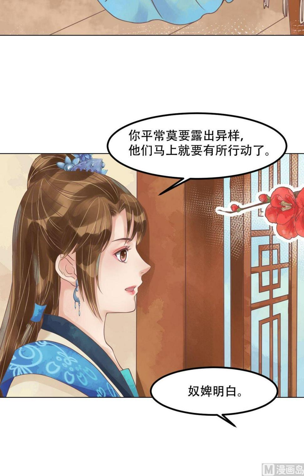 庶女有毒之锦绣未央韩漫全集-第53话瓮中捉鳖无删减无遮挡章节图片 