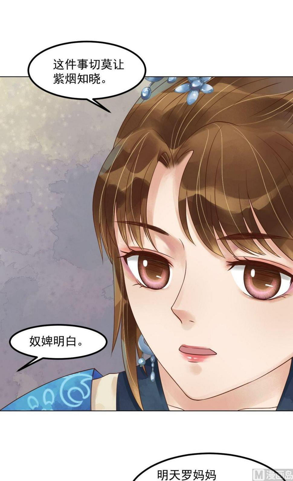 庶女有毒之锦绣未央韩漫全集-第53话瓮中捉鳖无删减无遮挡章节图片 