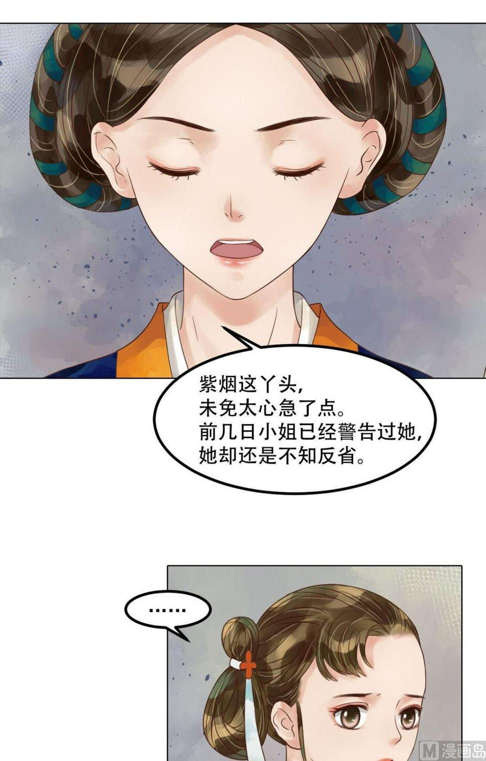 庶女有毒之锦绣未央韩漫全集-第53话瓮中捉鳖无删减无遮挡章节图片 