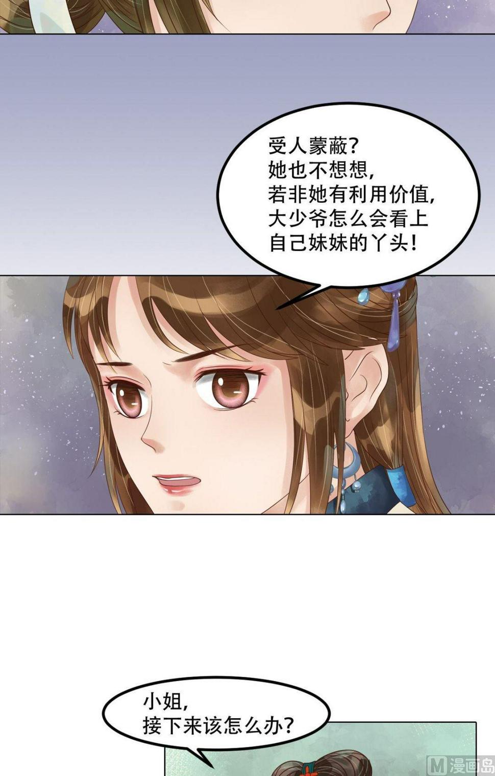 庶女有毒之锦绣未央韩漫全集-第53话瓮中捉鳖无删减无遮挡章节图片 