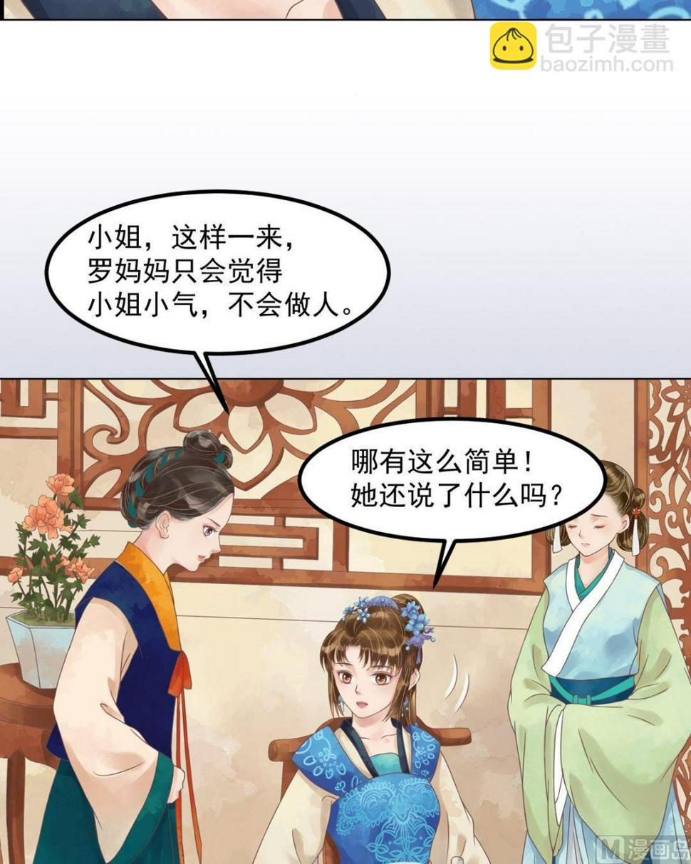 庶女有毒之锦绣未央韩漫全集-第54话入局无删减无遮挡章节图片 