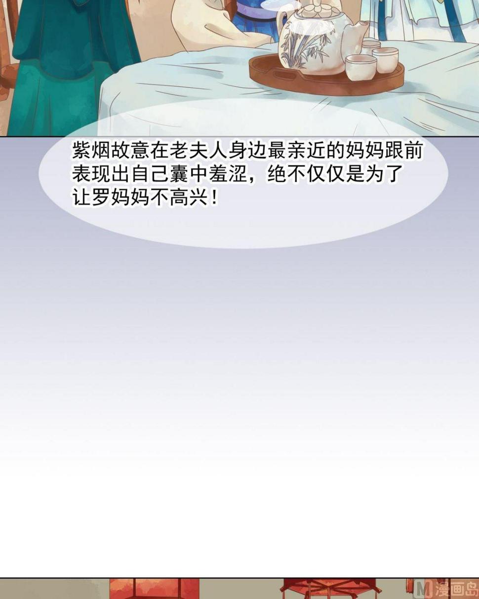 庶女有毒之锦绣未央韩漫全集-第54话入局无删减无遮挡章节图片 