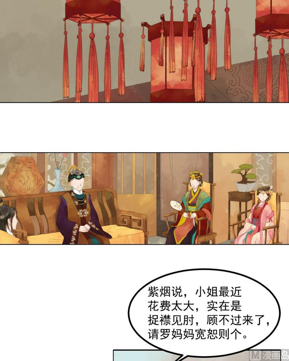庶女有毒之锦绣未央韩漫全集-第54话入局无删减无遮挡章节图片 