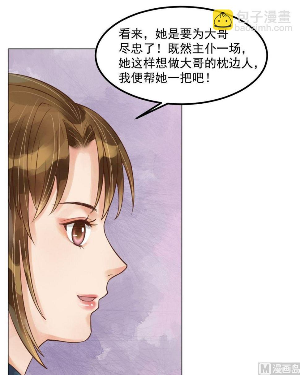 庶女有毒之锦绣未央韩漫全集-第54话入局无删减无遮挡章节图片 