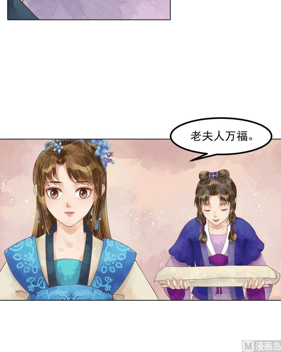 庶女有毒之锦绣未央韩漫全集-第54话入局无删减无遮挡章节图片 