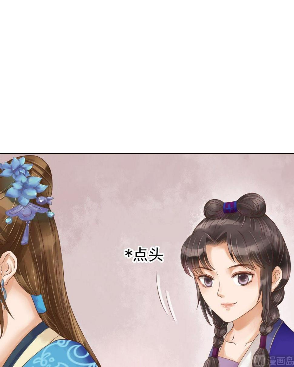 庶女有毒之锦绣未央韩漫全集-第54话入局无删减无遮挡章节图片 