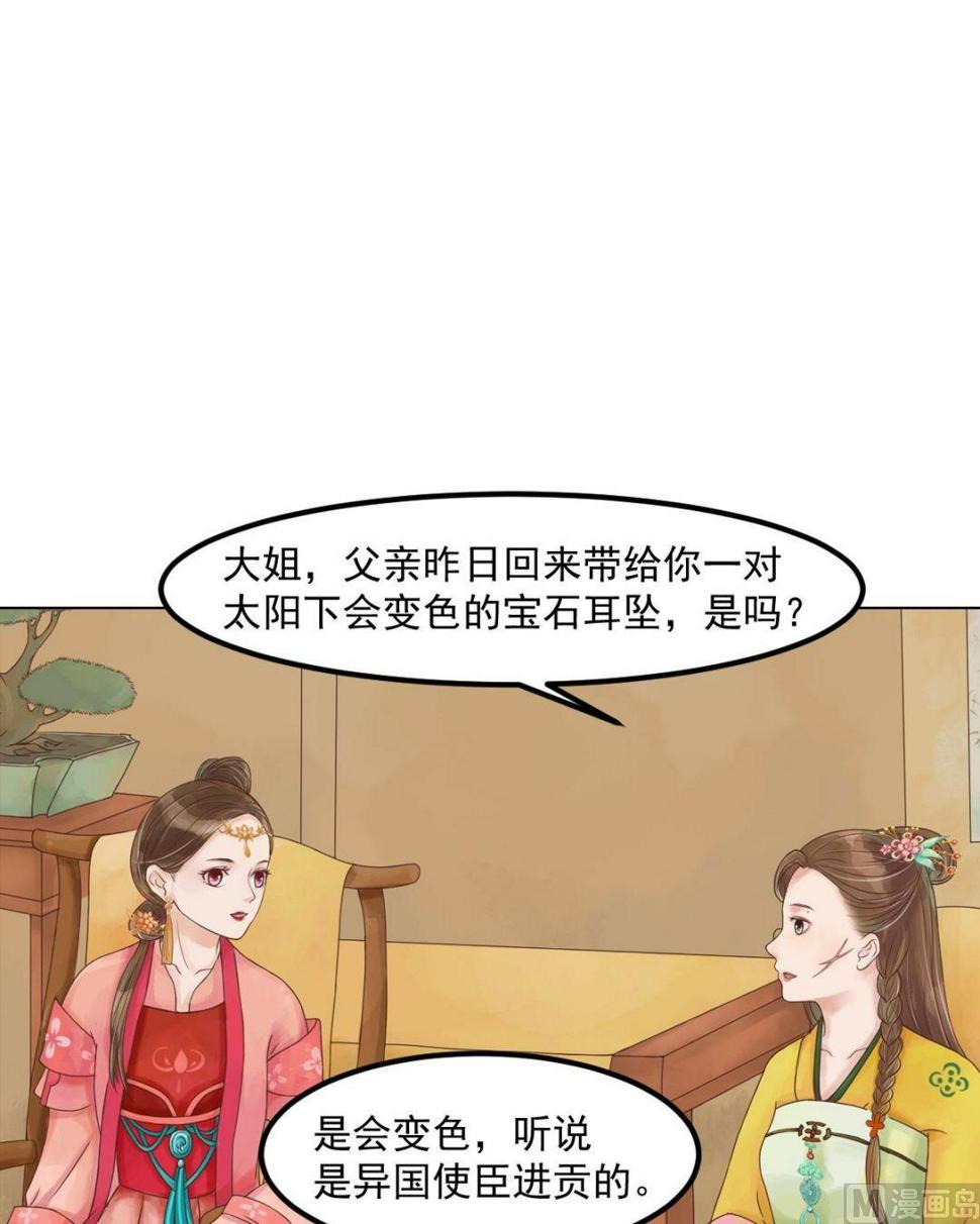 庶女有毒之锦绣未央韩漫全集-第54话入局无删减无遮挡章节图片 