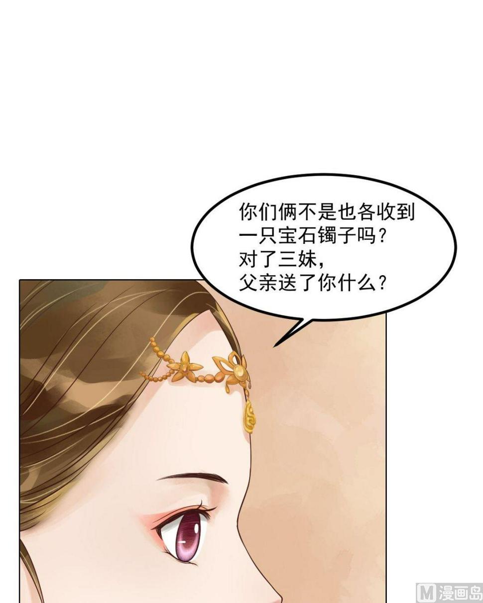 庶女有毒之锦绣未央韩漫全集-第54话入局无删减无遮挡章节图片 