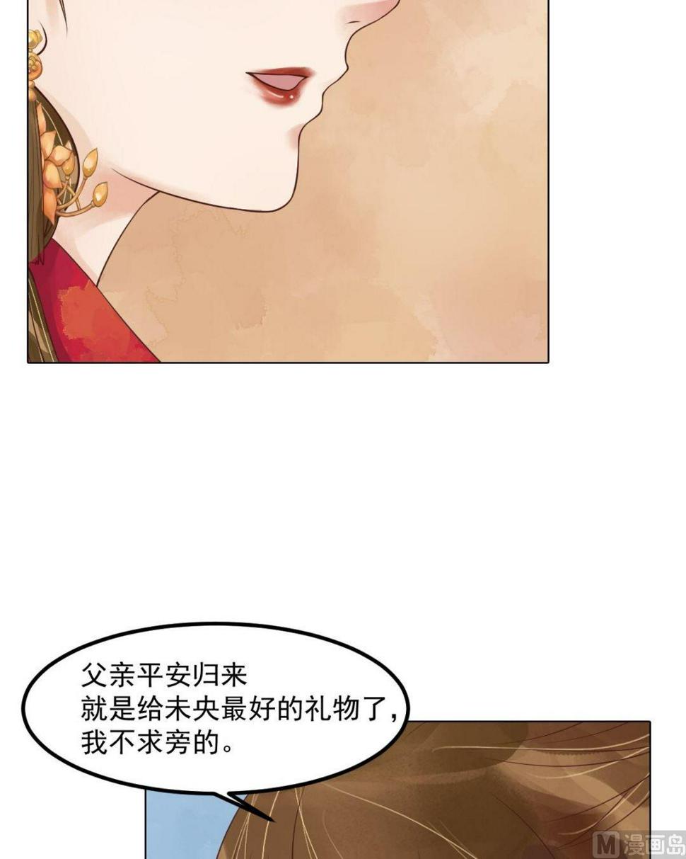 庶女有毒之锦绣未央韩漫全集-第54话入局无删减无遮挡章节图片 