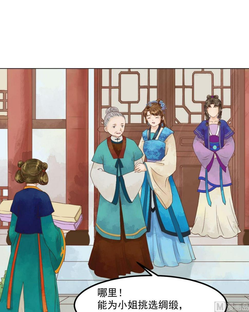 庶女有毒之锦绣未央韩漫全集-第54话入局无删减无遮挡章节图片 
