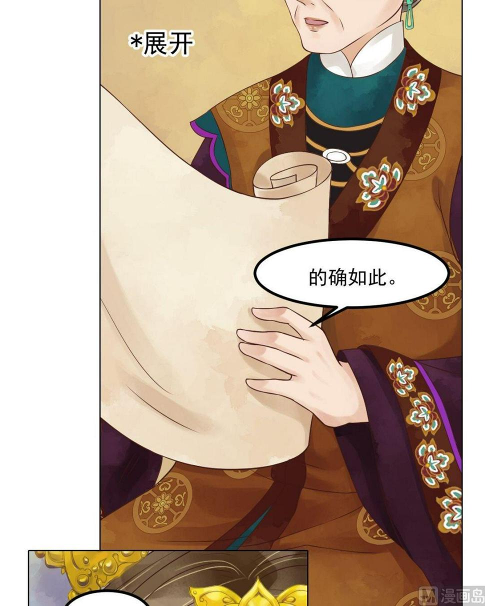 庶女有毒之锦绣未央韩漫全集-第54话入局无删减无遮挡章节图片 
