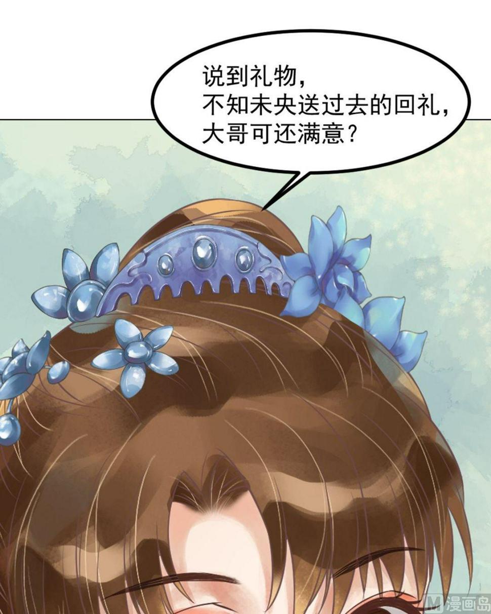 庶女有毒之锦绣未央韩漫全集-第54话入局无删减无遮挡章节图片 