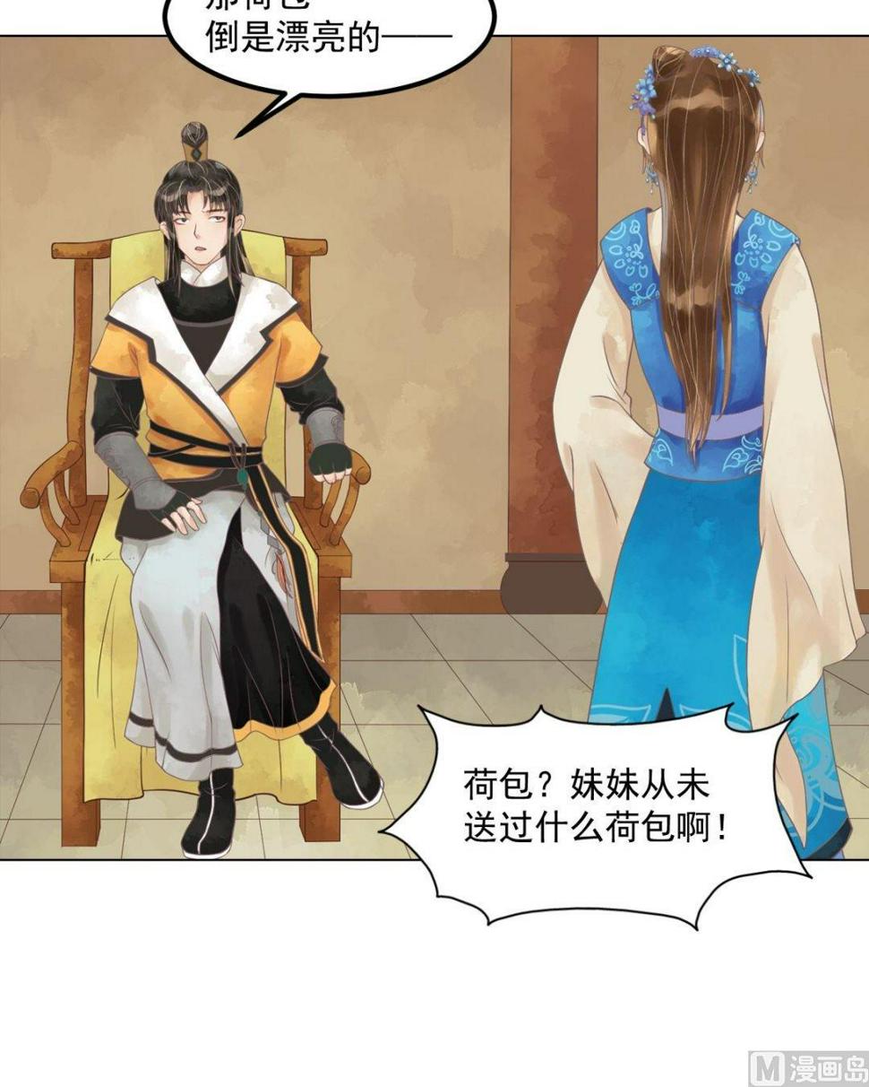 庶女有毒之锦绣未央韩漫全集-第54话入局无删减无遮挡章节图片 