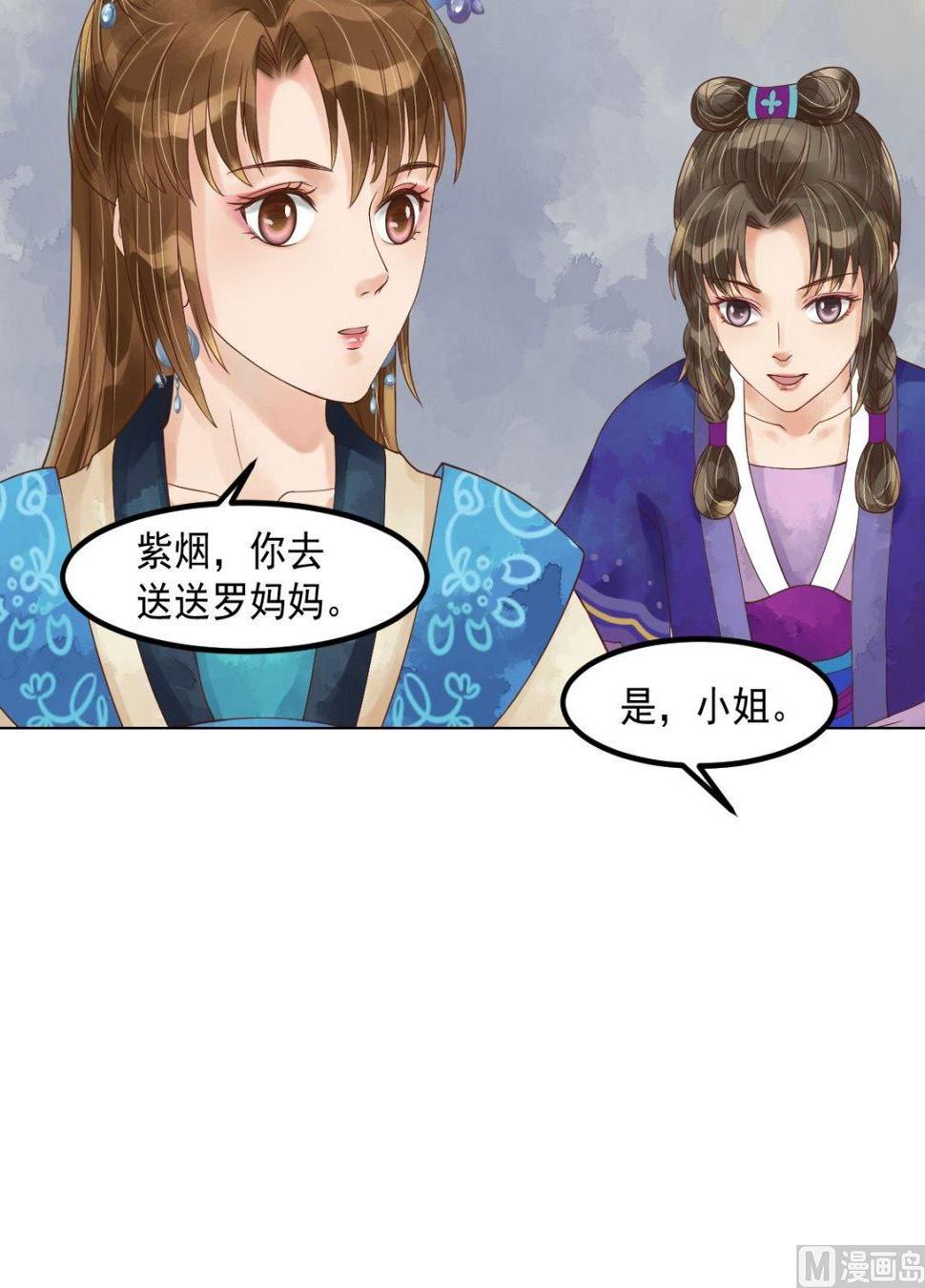 庶女有毒之锦绣未央韩漫全集-第54话入局无删减无遮挡章节图片 