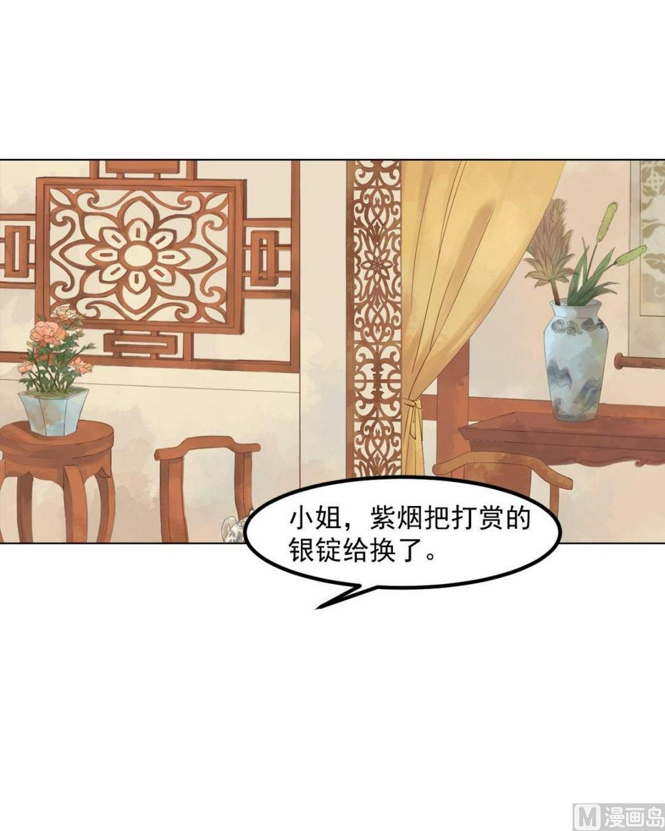 庶女有毒之锦绣未央韩漫全集-第54话入局无删减无遮挡章节图片 