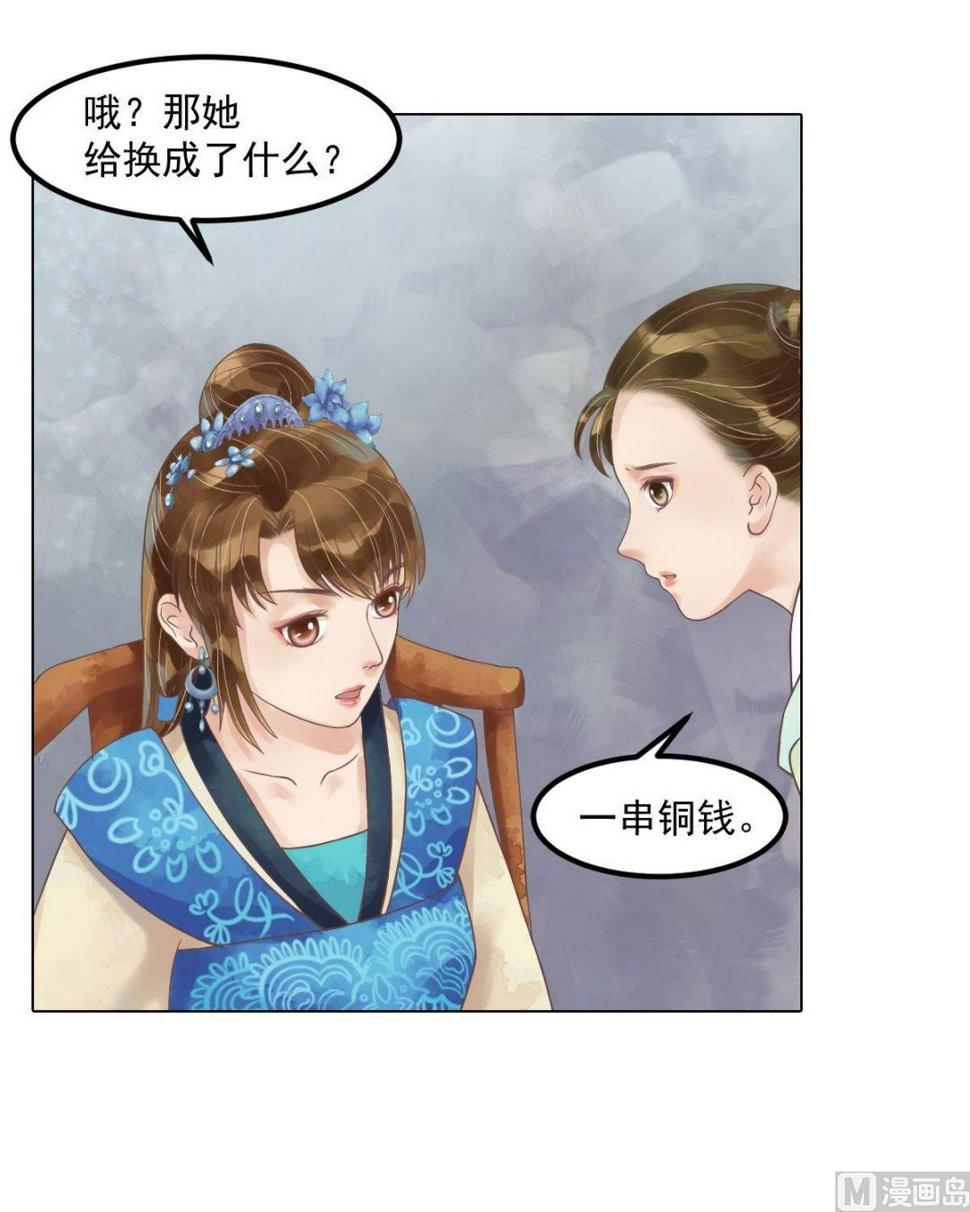 庶女有毒之锦绣未央韩漫全集-第54话入局无删减无遮挡章节图片 