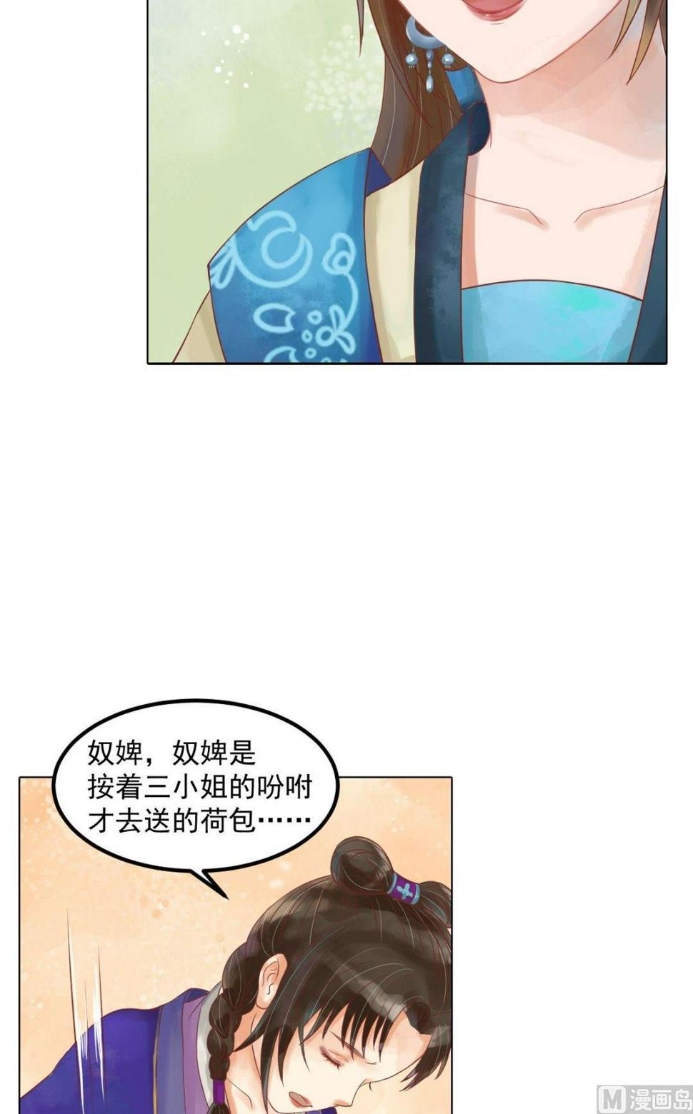 庶女有毒之锦绣未央韩漫全集-第55话绣包风波无删减无遮挡章节图片 