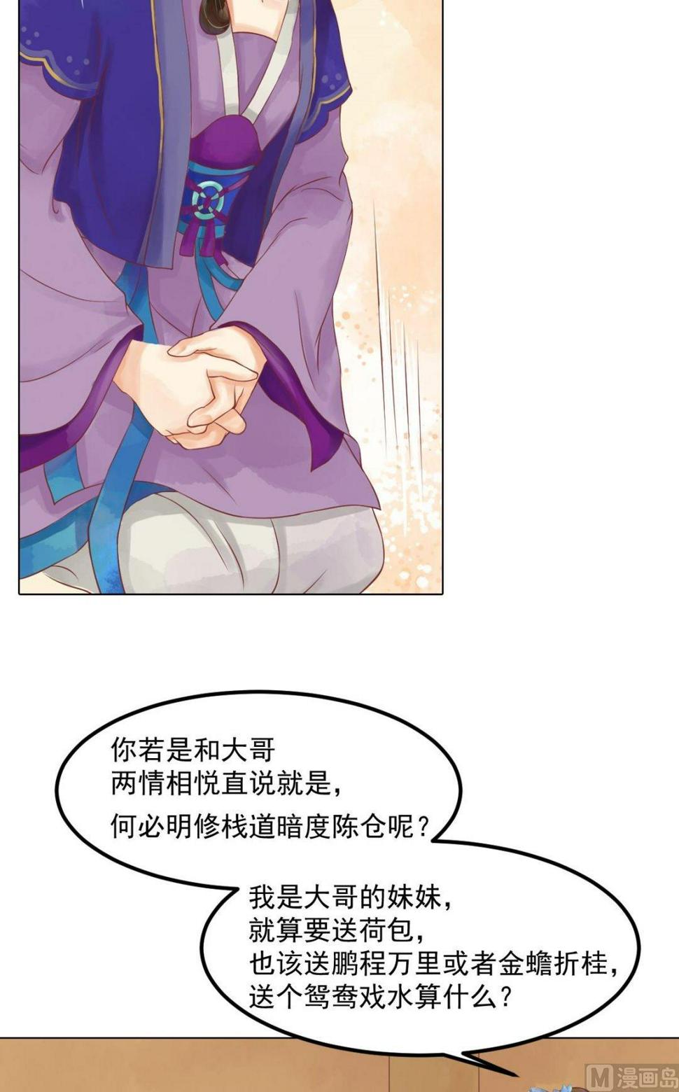 庶女有毒之锦绣未央韩漫全集-第55话绣包风波无删减无遮挡章节图片 