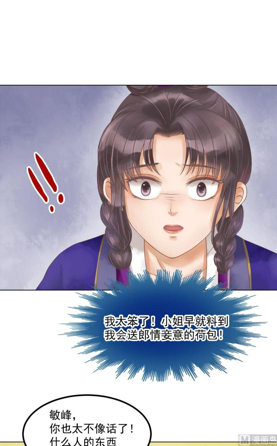庶女有毒之锦绣未央韩漫全集-第55话绣包风波无删减无遮挡章节图片 