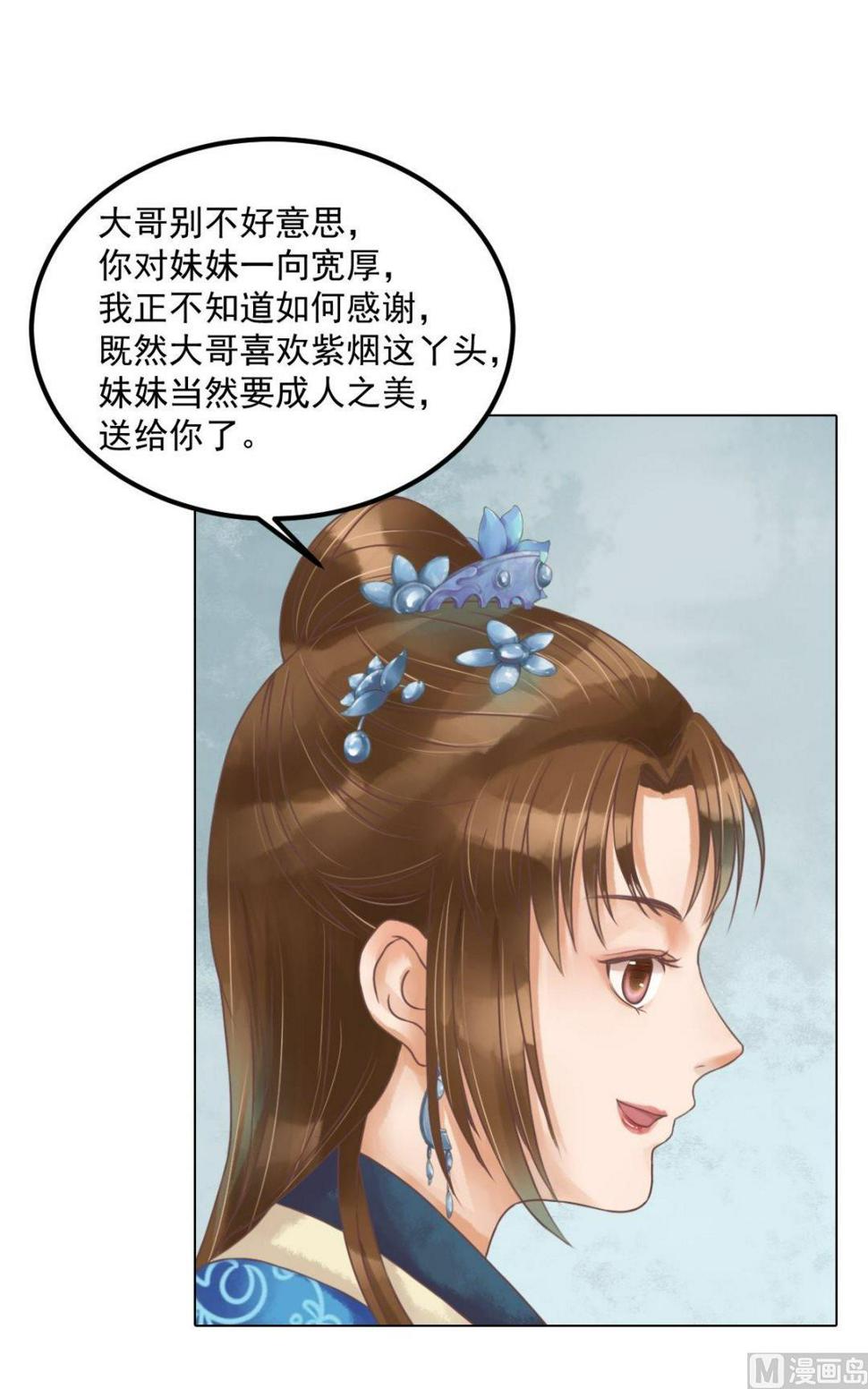 庶女有毒之锦绣未央韩漫全集-第55话绣包风波无删减无遮挡章节图片 