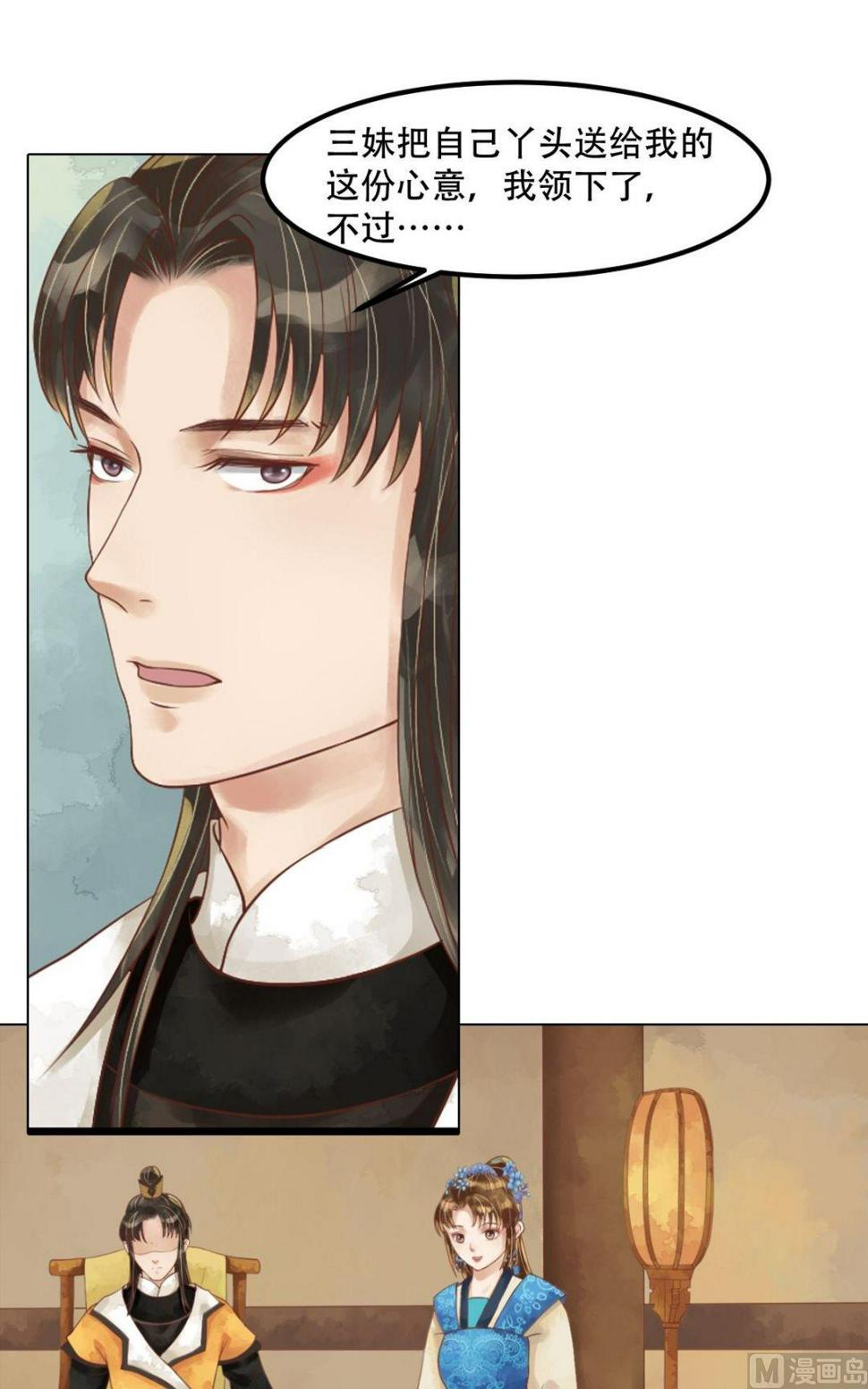 庶女有毒之锦绣未央韩漫全集-第55话绣包风波无删减无遮挡章节图片 