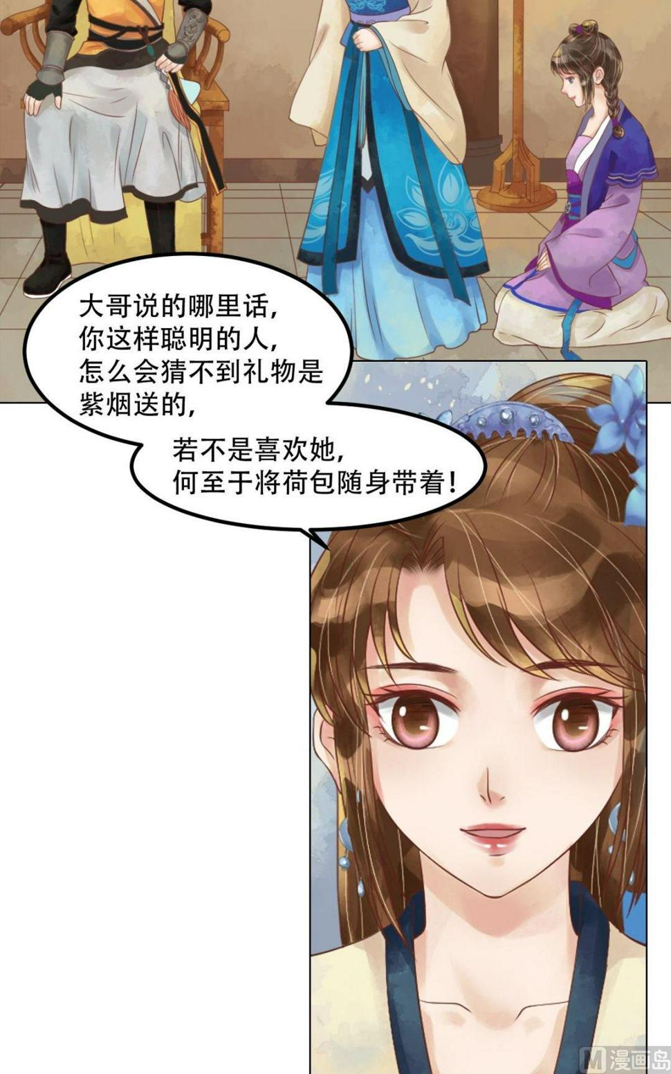 庶女有毒之锦绣未央韩漫全集-第55话绣包风波无删减无遮挡章节图片 