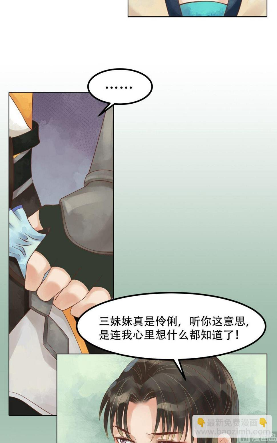 庶女有毒之锦绣未央韩漫全集-第55话绣包风波无删减无遮挡章节图片 