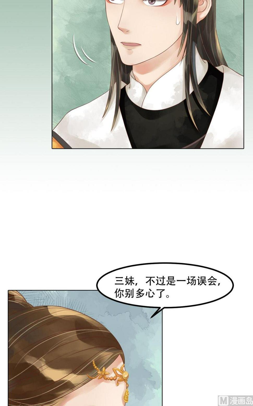 庶女有毒之锦绣未央韩漫全集-第55话绣包风波无删减无遮挡章节图片 