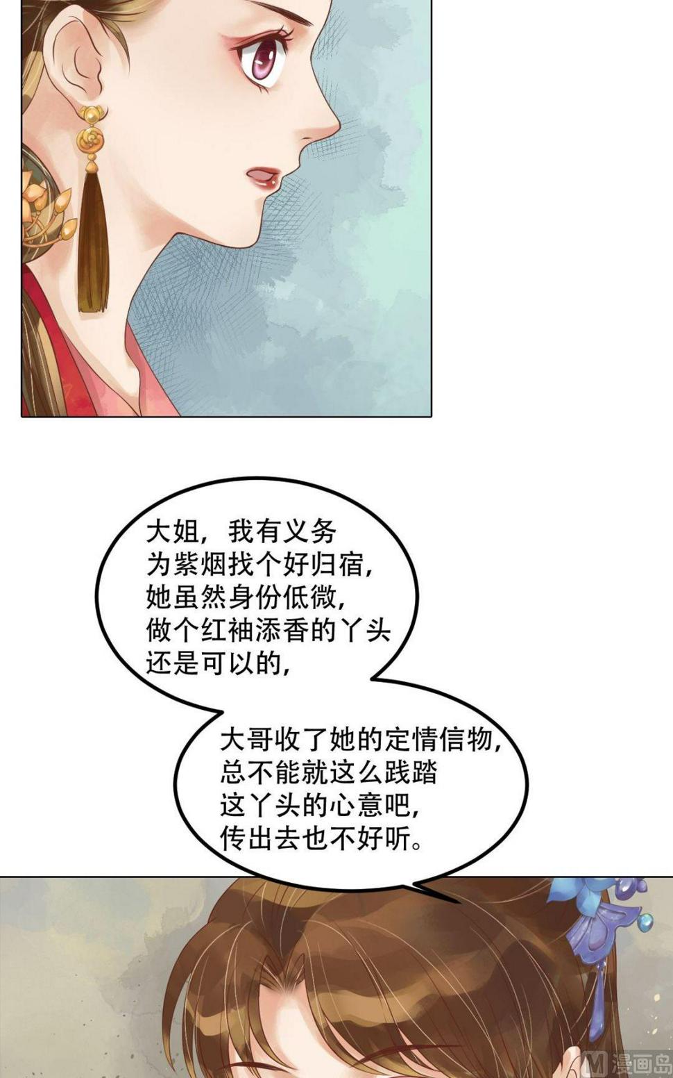 庶女有毒之锦绣未央韩漫全集-第55话绣包风波无删减无遮挡章节图片 