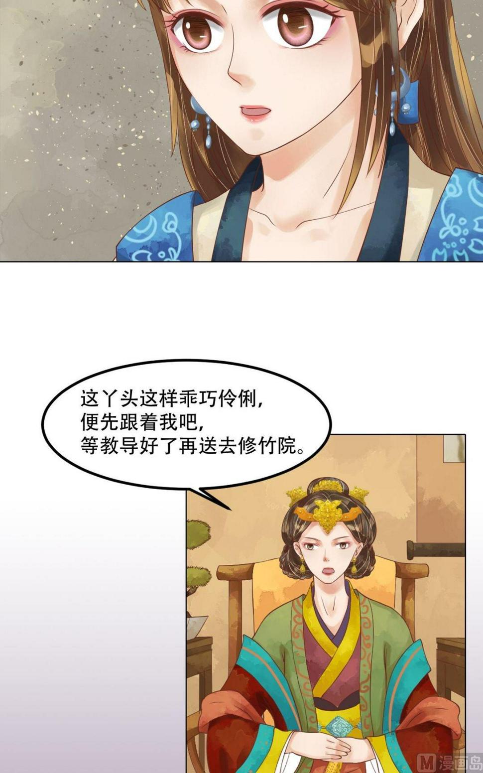 庶女有毒之锦绣未央韩漫全集-第55话绣包风波无删减无遮挡章节图片 