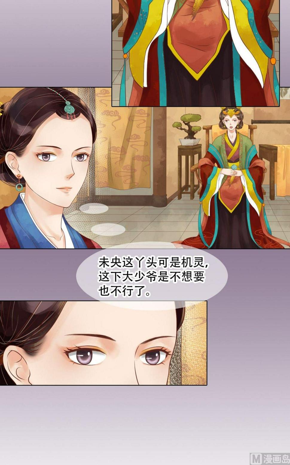 庶女有毒之锦绣未央韩漫全集-第55话绣包风波无删减无遮挡章节图片 