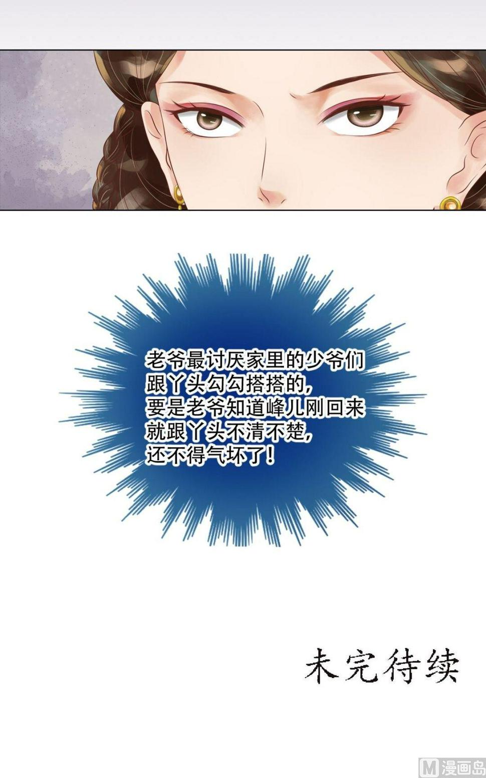 庶女有毒之锦绣未央韩漫全集-第55话绣包风波无删减无遮挡章节图片 