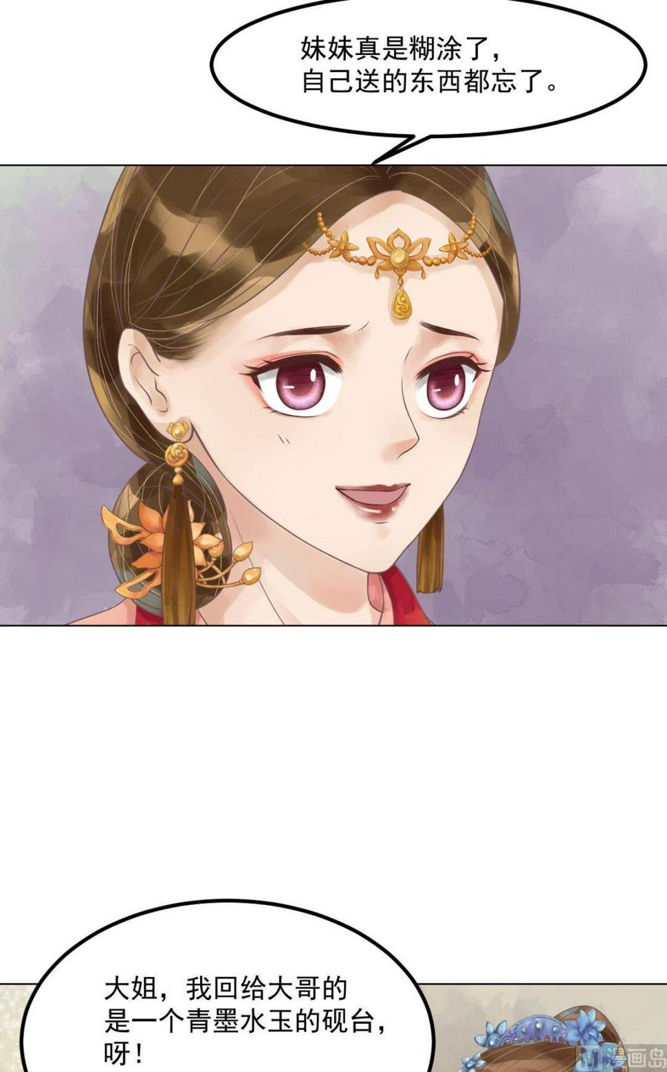 庶女有毒之锦绣未央韩漫全集-第55话绣包风波无删减无遮挡章节图片 