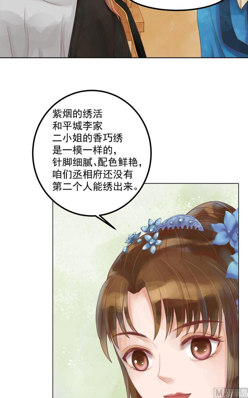 庶女有毒之锦绣未央韩漫全集-第55话绣包风波无删减无遮挡章节图片 