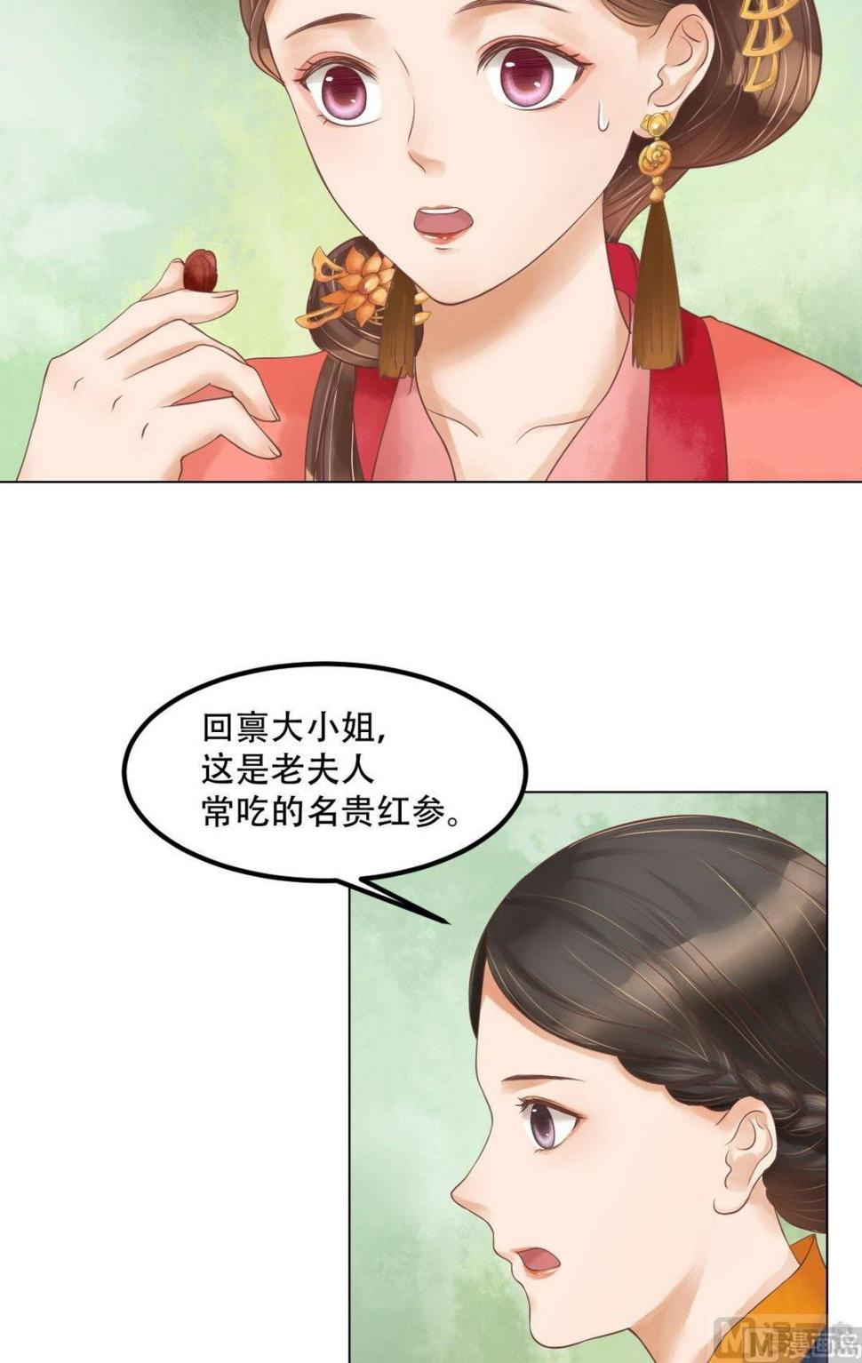 庶女有毒之锦绣未央韩漫全集-第56话蓄意陷害无删减无遮挡章节图片 