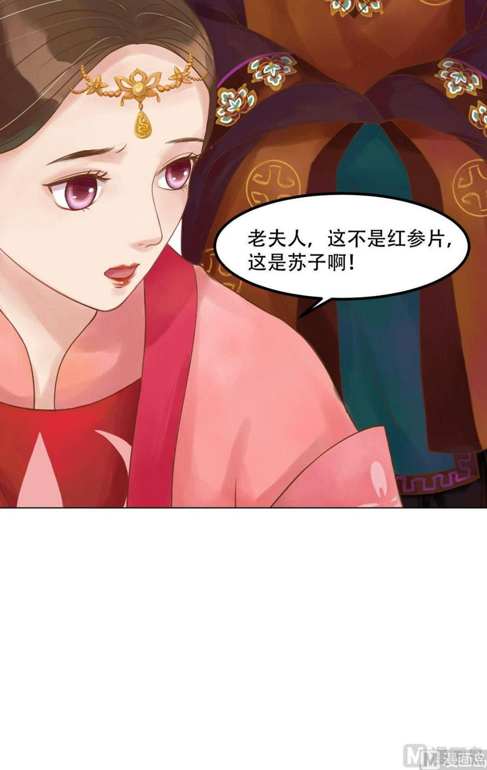 庶女有毒之锦绣未央韩漫全集-第56话蓄意陷害无删减无遮挡章节图片 