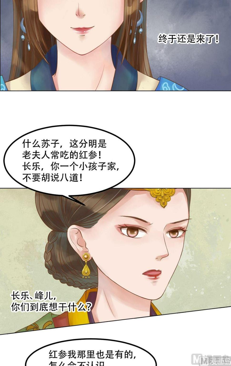 庶女有毒之锦绣未央韩漫全集-第56话蓄意陷害无删减无遮挡章节图片 