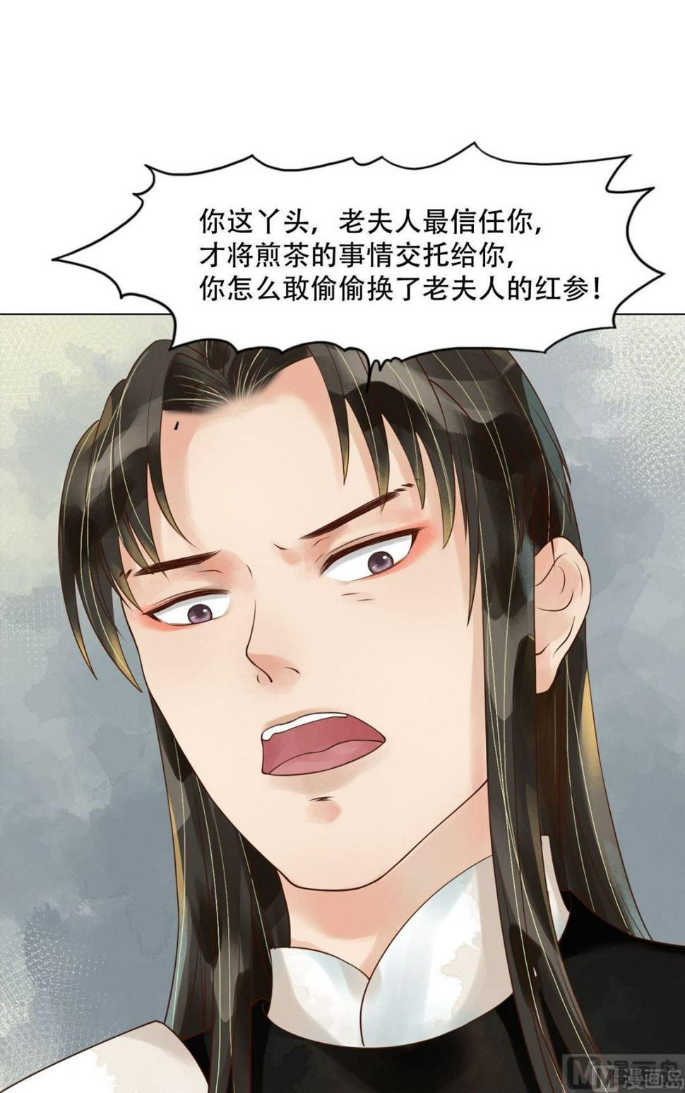 庶女有毒之锦绣未央韩漫全集-第56话蓄意陷害无删减无遮挡章节图片 