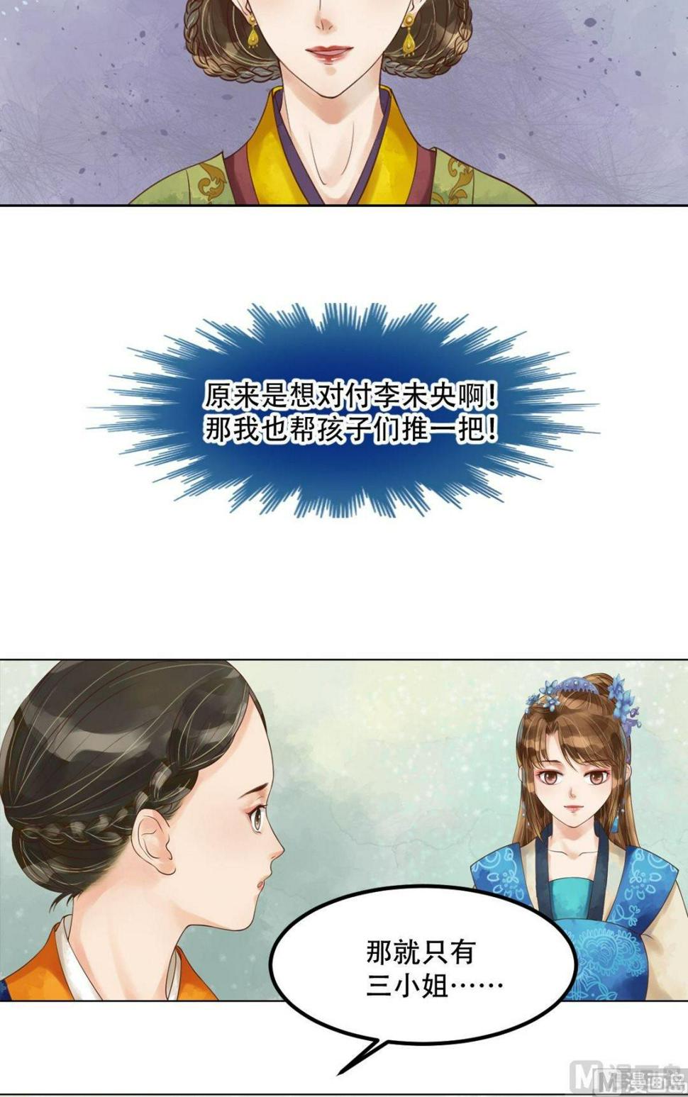 庶女有毒之锦绣未央韩漫全集-第56话蓄意陷害无删减无遮挡章节图片 