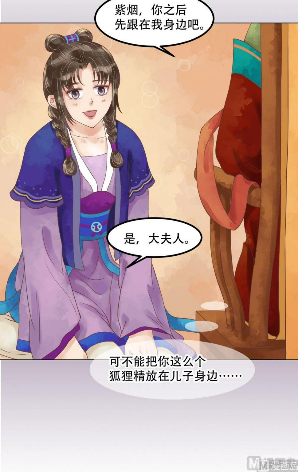 庶女有毒之锦绣未央韩漫全集-第56话蓄意陷害无删减无遮挡章节图片 