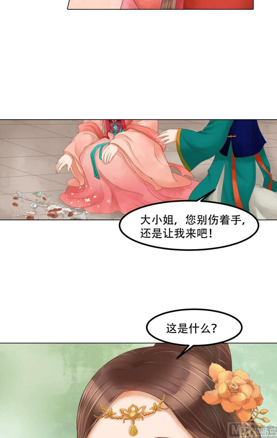 庶女有毒之锦绣未央韩漫全集-第56话蓄意陷害无删减无遮挡章节图片 