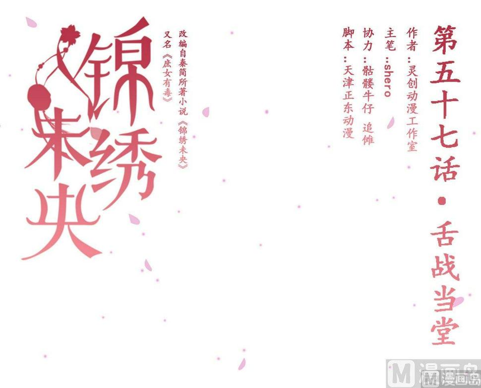 庶女有毒之锦绣未央韩漫全集-第57话舌战当堂无删减无遮挡章节图片 