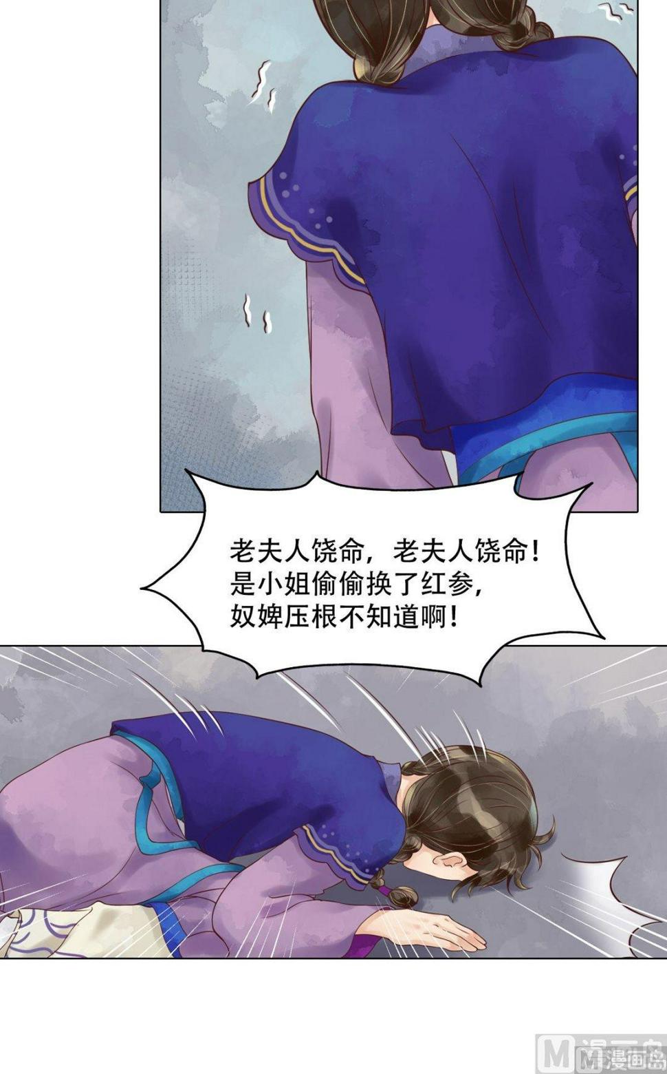 庶女有毒之锦绣未央韩漫全集-第57话舌战当堂无删减无遮挡章节图片 