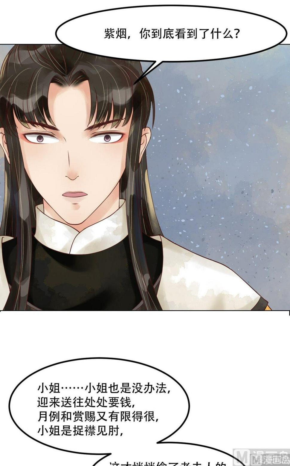 庶女有毒之锦绣未央韩漫全集-第57话舌战当堂无删减无遮挡章节图片 