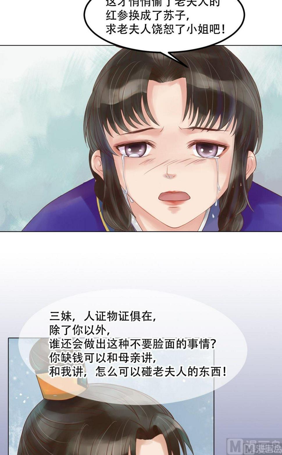庶女有毒之锦绣未央韩漫全集-第57话舌战当堂无删减无遮挡章节图片 