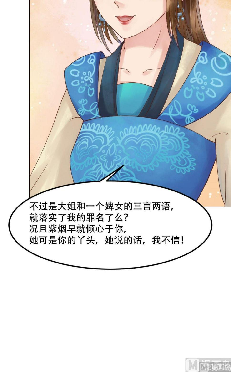 庶女有毒之锦绣未央韩漫全集-第57话舌战当堂无删减无遮挡章节图片 