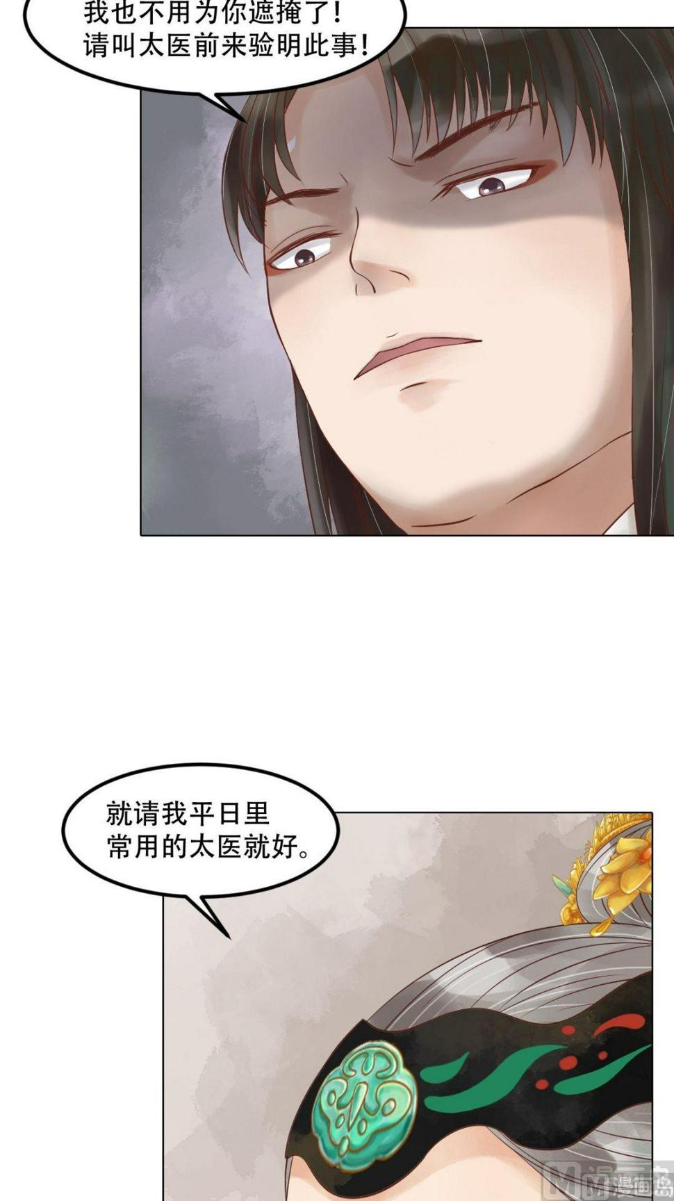 庶女有毒之锦绣未央韩漫全集-第57话舌战当堂无删减无遮挡章节图片 