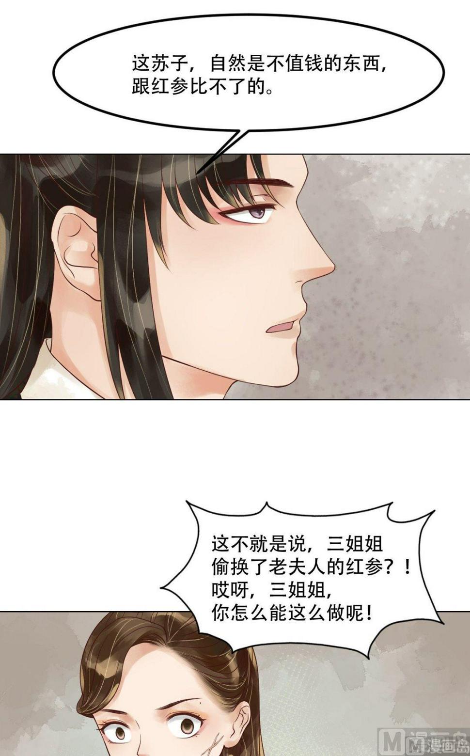 庶女有毒之锦绣未央韩漫全集-第57话舌战当堂无删减无遮挡章节图片 
